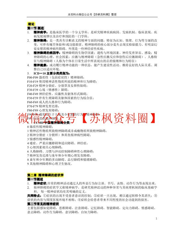 精神病学